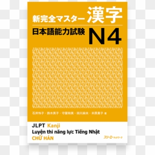 Shin Kanzen Masuta Kanji N3 Clipart