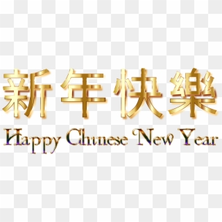Deus Ex Clipart New Years Eve - Chinese New Year Png Transparent Png