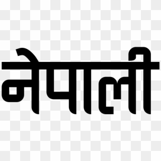 Nepali Word - Word Nepal In Nepali Clipart