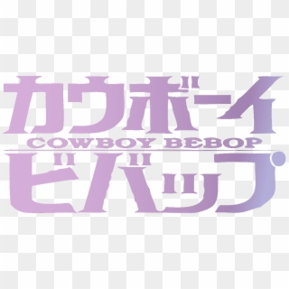 Cowboy Bebop Logo Png Clipart