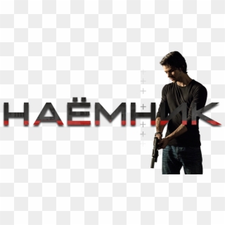 American Assassin Image - American Assassin Png Clipart