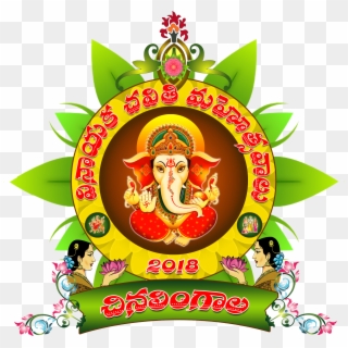 Chinalingala Vinayaka Chavithi 2018 Logo - Vinayaka Images Hd Png Clipart