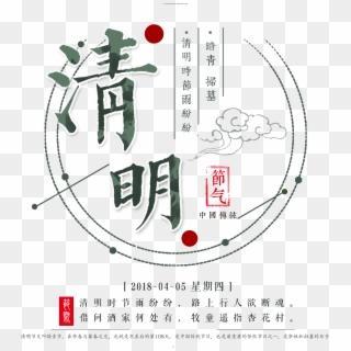 Simple Qingming Festival Original Element Design - Qingming Festival Clipart