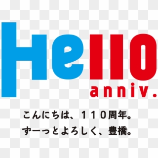 ロゴマークの使用申込方法/豊橋市 Lg Logo Png - 10 周年 Clipart