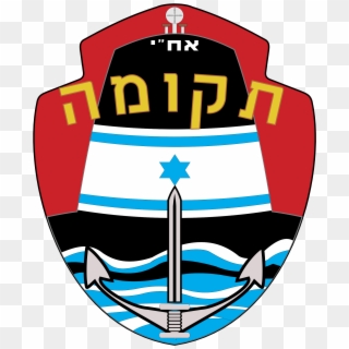 Israel Submarine Force Logo Png Transparent - Israel Clipart