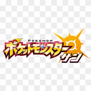 Pokeman Japanese Logo Png - Pokemon Sun In Japanese Clipart