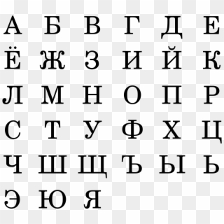 Russian Alphabet Clipart