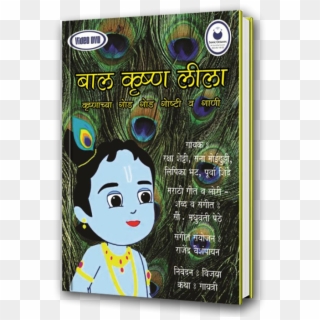 Baal Krishna Leela Clipart