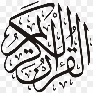 Quran Logo - Word Quran In Arabic Clipart