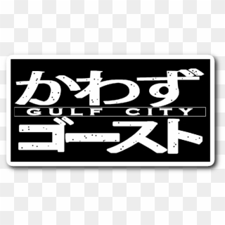 Gulf City Cowboy Bebop Logo Sticker - Calligraphy Clipart