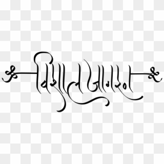 Hindu Dharmik Symbol ये लोगो Png फॉर्मेट में है ट्रांसपेरेंट - Calligraphy Clipart