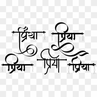 Indian Name Wallpaper - Priya Logo In Hindi Clipart