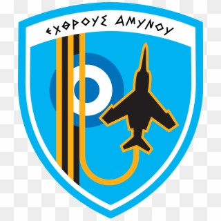 Open - Hellenic Air Force Logo Clipart