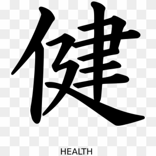 This Free Icons Png Design Of Kanji Health Peterm 01 Clipart