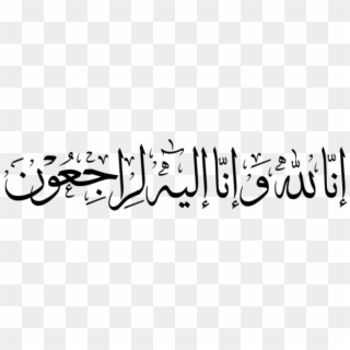 Enna Lellah Islamic Arabic Calligraphy Death Png - Ina Lilah Waina Allah Clipart