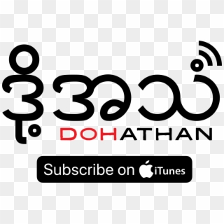 Doh Athan Will Be Available Here On The Frontier Website Clipart