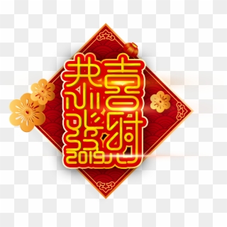 2019 New Year Vector Kung Hei Fat Choi Png And Psd Clipart