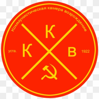 Welcome To Communist Camera Revival - Circle Clipart