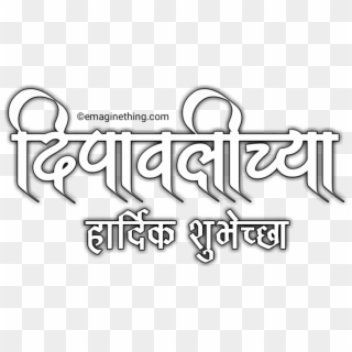 Happy Diwali Text Png- 2018 ,marathi,hindi,english - Png Marathi Text Clipart