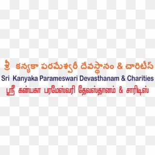 Sri Kanyaka Parameswari Devasthanam - Graphic Design Clipart
