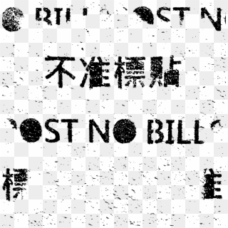 This Free Icons Png Design Of Post No Bills Hong Kong - Poster Clipart
