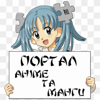 Portal Anime And Manga Uk - Anime Girl Holding Sign Clipart