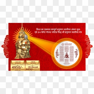 Shree Hanuman Chalisa Yantra - Hanuman Chalisa Yantra Clipart