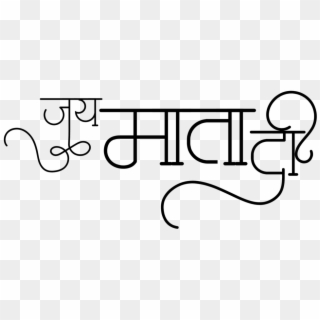 Jai Mata Di Wallpaper - Calligraphy Clipart