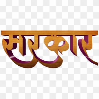 You Will Find All Kinds Of Marathi Stylish Fonts On - Calligraphy Clipart