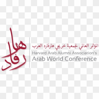 Harvard Arab Conf - Harvard Arab Alumni Association Logo Clipart