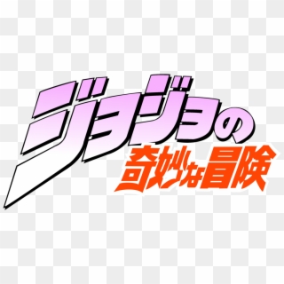 Jojo S Manga Logopedia Fandom Powered By - Golden Experience Requiem Figure Clipart