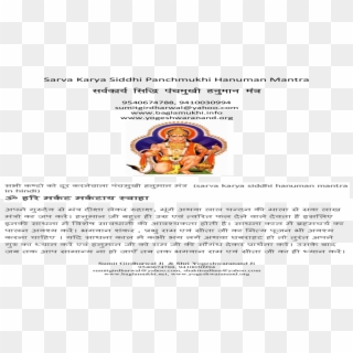Sarv Karya Siddhi Panchmukhi Hanuman Mantra In Hindi - Hanuman Mantra In Malayalam Clipart