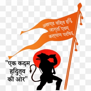 Akhand Vishv Hindu Kalyan Parishad - Jai Sri Ram Hanuman Clipart