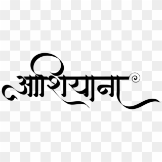 Hindi Names, Logos & Letter Design - Calligraphy Clipart