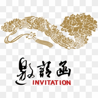 Invitation Letter Handwritten Style Traditional Shading - 邀请 函 Clipart