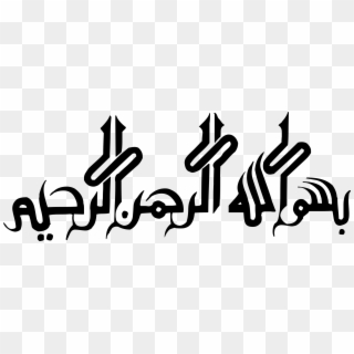 Bismillah Vector Black And White - Bismillah In Arabic Designs Clipart