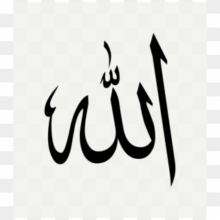 Allah Arabic Calligraphy Islamic Calligraphy Symbols - Arabic Calligraphy Easy Allah Clipart