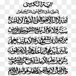 Bismillah Vector Ayat - Ayat Al Kursi Calligraphy Clipart