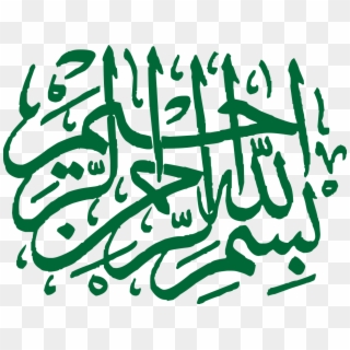 File - Bismillah Calligraphy22 - Svg - بسم الله الرحمن الرحيم گرد Clipart