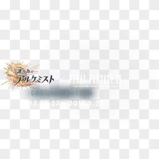 誰ガ為のアルケミスト × Final Fantasy Xvコラボ - Calligraphy Clipart