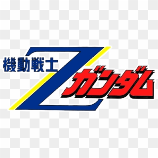 Mobile Suit Zeta Gundam - Mobile Suit Zeta Gundam Title Clipart