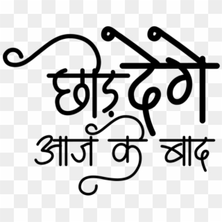 Jai Mata Di, Jai Mata Di Wallpaper, Jai Mata Di Logo, - Hindi T Shirt Design Clipart