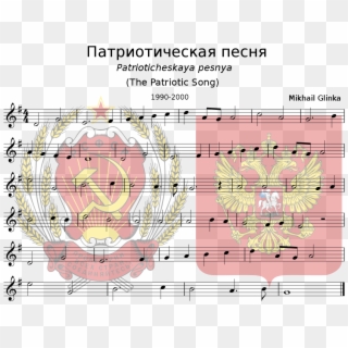 Patrioticheskaya Pesnya - Coat Of Arms Of Russia Clipart