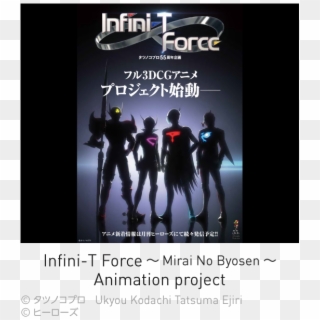 Infini-t Force～mirai No Byosen～ Animation Project - Infini T Force Movie Clipart