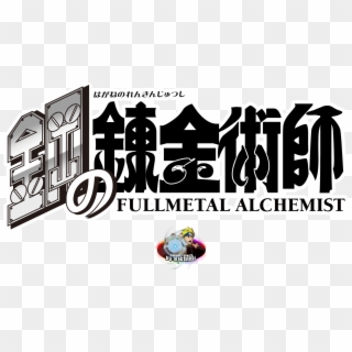 To Be Fair The Japanese Title 鋼の錬金術師 Hagane No Renkinjutsushi - Full Metal Alchemist Clipart
