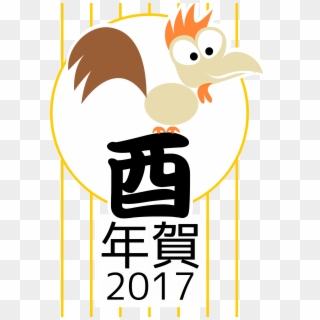 Transparent Rooster Chinese Zodiac - 2017 Japanese Zodiac Clipart