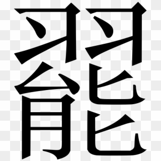 Enter Image Description Here - Chinese Letters Transparent Clipart