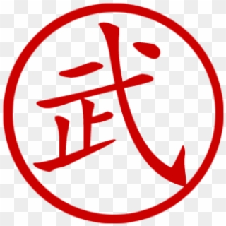 Chinese Symbol For Martial Arts Stamp - Chinese Martial Arts Symbol Clipart