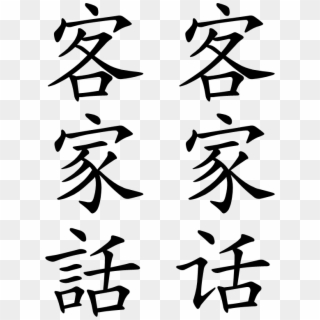 Family Tattoos In Chinese Clipart