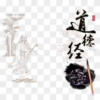 Morality Laozi Artistic Word Chinese Style Ancient - 道德 经 Clipart